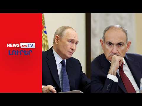 Մոսկվան ճնշումների է անցե՞լ․ հետևանքները առաջինը տնտեսվարողները կզգան I ԼՈՒՐԵՐ I 20:00