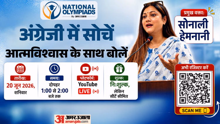 AUNO 2026: धाराप्रवाह बोलना प्रतिभा नहीं, सही अभ्यास और सोच का परिणाम; लाइव वेबिनार में जानें आसान टिप्स