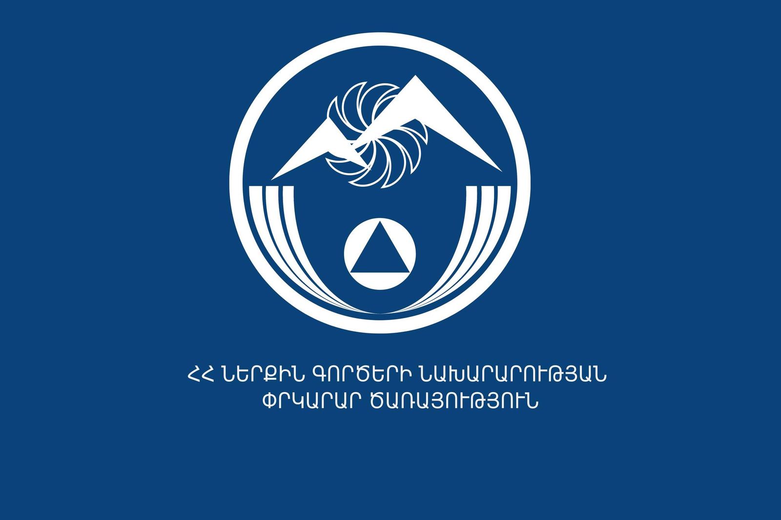 Հերհերի ջրամբարից ջրհոսք է սպասվում․ խուսափեք վտանգավոր գոտիներից․ՆԳՆ