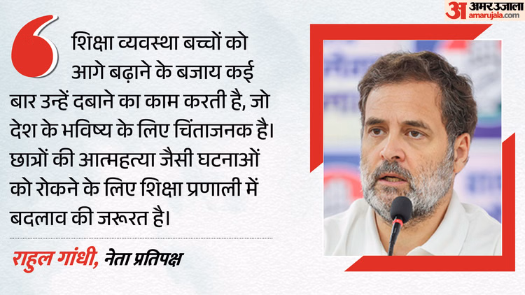 Rahul Gandhi: ‘यह राजनीति नहीं, युवाओं की आवाज का मंच’, कार्यक्रम में बोले राहुल; छात्रा का सुसाइड नोट दिखाया