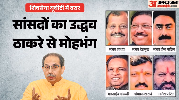 माननीयों ने बदला पाला: उद्धव से बगावत, छह सांसद बोले- अब एकनाथ शिंदे हमारे नेता, लोकसभा स्पीकर के फैसले पर नजर