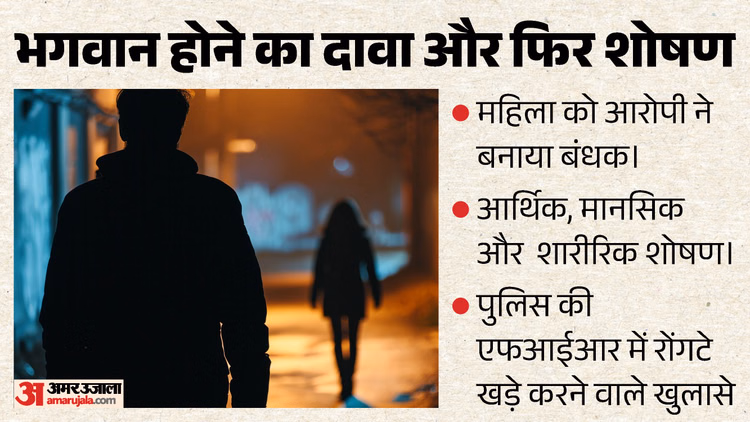 Pune: भगवान होने का दावा और महिला के साथ 15 साल तक हैवानियत; दिए करंट के झटके, पुणे आश्रम से खौफनाक खुलासा