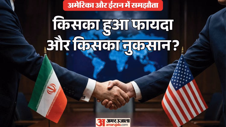 Explainer: अमेरिका और ईरान के बीच कैसे हुआ समझौता, युद्ध के बाद किसने क्या खोया और किसने क्या पाया?