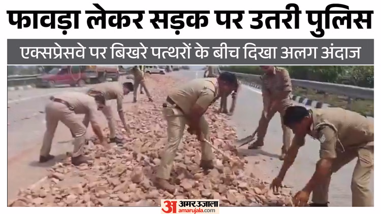 Video: पेरिफेरल एक्सप्रेसवे पर ट्रक से गिरी गिट्टी, फावड़ा उठाकर सड़क साफ करती दिखी पुलिस; दो घंटे की मेहनत