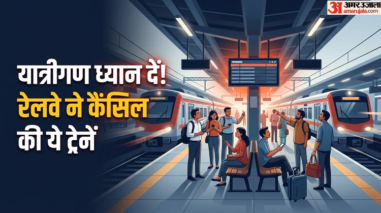 Train Cancelled: ट्रेन यात्रा से पहले जानें, रेलवे ने आज के लिए कैंसिल की कई ट्रेनें; देखें लिस्ट