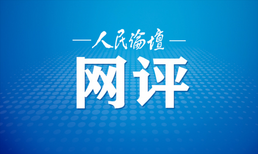 【好评中国】东湖评论丨峡江桨声里，端午何以传千年