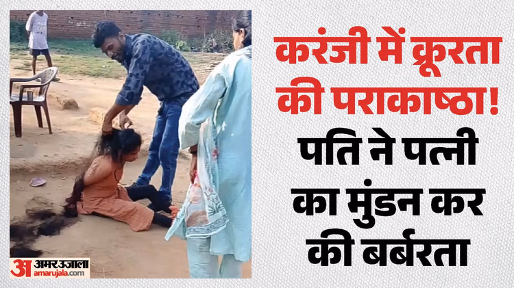 छत्तीसगढ़ में हैवानियत की हदें पार! कोरिया में पति ने पत्नी का मुंडन कर पिलाया पेशाब, मुंह काला कर की बर्बरता