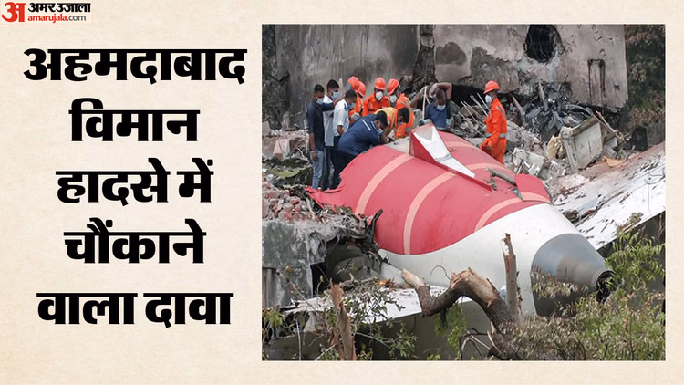 एआई-171 हादसे पर नई थ्योरी: पायलट संगठन का दावा- विमान क्रैश की वजह बिजली की खराबी थी, पेश किए नए सबूत