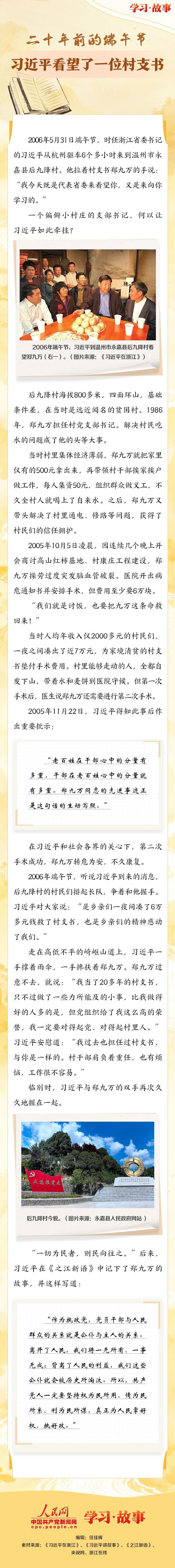二十年前的端午节，习近平看望了一位村支书