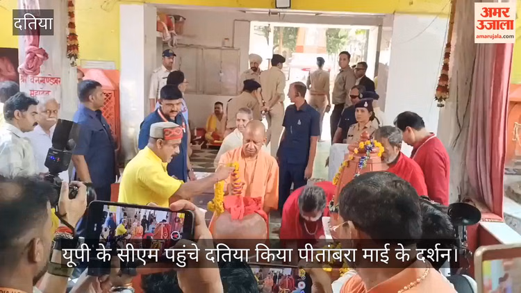 Datia News: मुख्यमंत्री योगी आदित्यनाथ पहुंचे दतिया, पीतांबरा पीठ में किए दर्शन मीडिया से बनाई दूरी; वीडियो