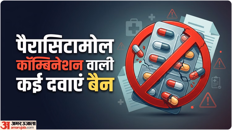 Medicine: दवा खरीदने से पहले जरूर पढ़ लें यह खबर, सरकार ने अचानक बैन कीं 16 दवाएं