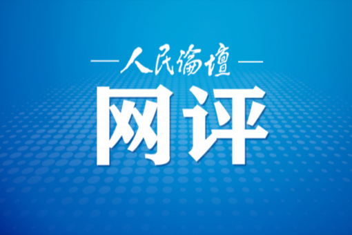 海外网评：中国端午，世界共赏