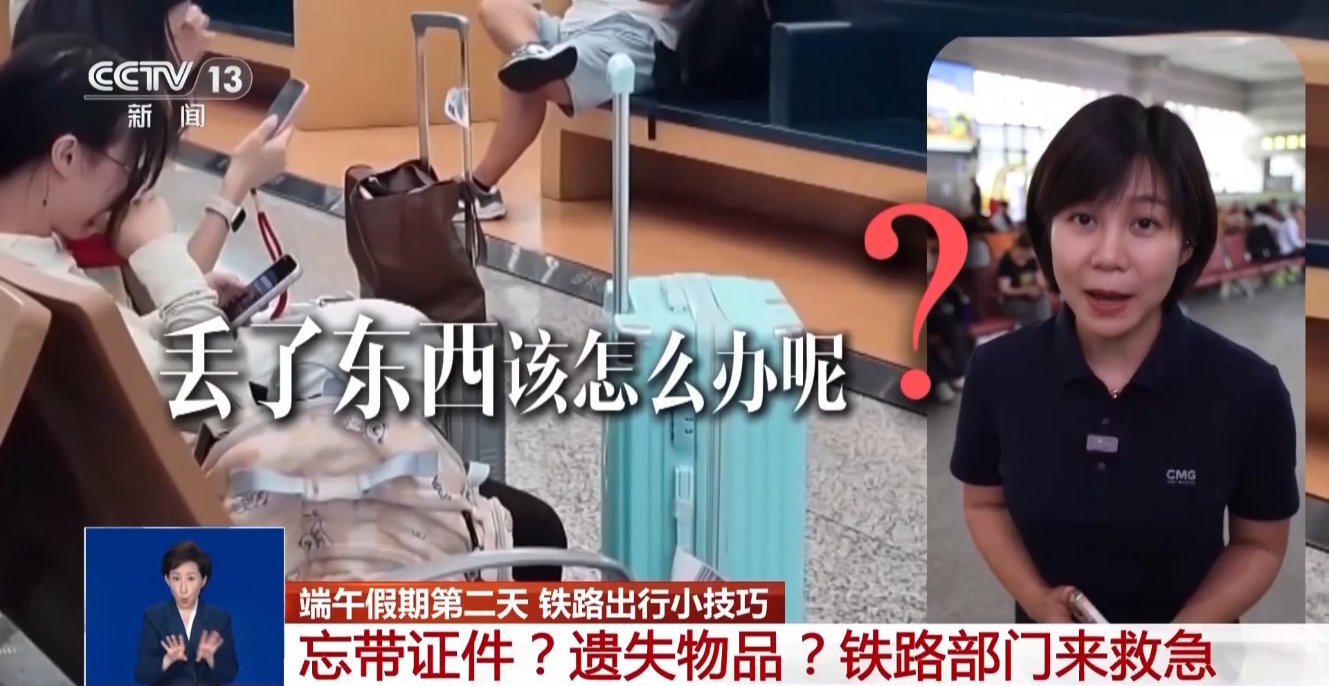 忘证丢物先别慌 铁路部门这些服务让你从容有方