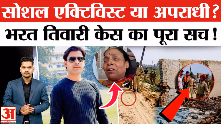 Bihar Bharat Tiwari Encounter: क्या करता था भरत तिवारी? बिहार पुलिस ने क्यों किया एनकाउंटर?