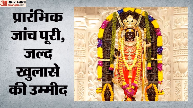 Ram Mandir: चढ़ावे में चोरी के मिले साक्ष्य, गोपाल राव-अनिल की भूमिका संदिग्ध; SIT कल सौंपेगी CM को रिपोर्ट