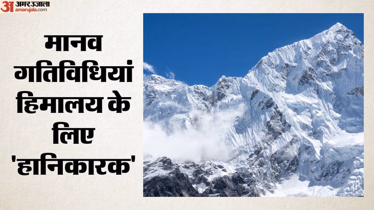 Climate Change: हिमालय की हवा में भी जहर, मुनस्यारी में मिले कैंसर से जुड़े रसायन; हवा में बेंजीन चिंताजनक