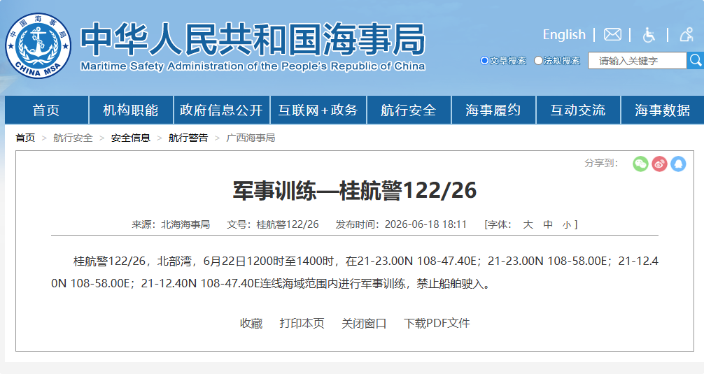 航行警告！北部湾海域将进行军事训练 禁止驶入