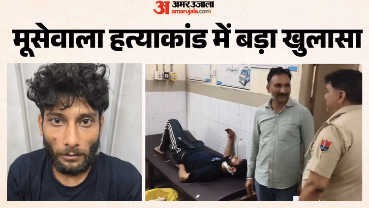 जिस पिस्टल से हुई थी सिद्धू मूसेवाला की हत्या: उसका सप्लायर गिरफ्तार; गोल्डी-गोदारा गैंग से क्या है कनेक्शन?