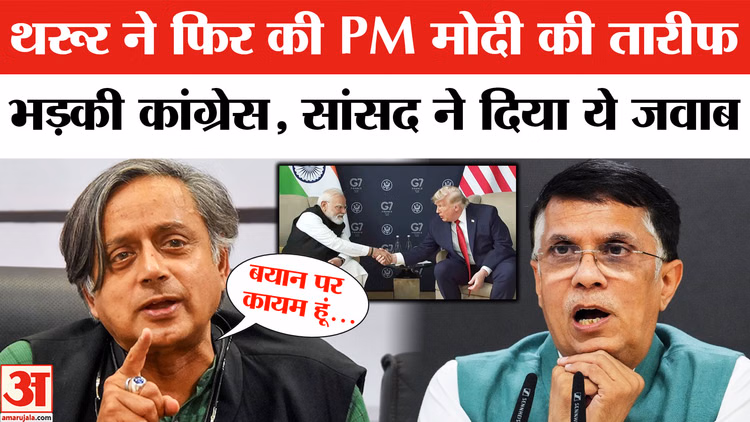 Shashi Tharoor ने की PM Modi की तारीफ, भड़की Congress | Pawan Khera | Donald Trump | BJP | PM Modi