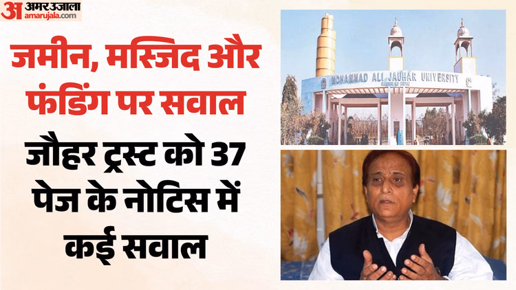 आजम खान की मुश्किलें बढ़ीं: जौहर ट्रस्ट को आयकर विभाग का बड़ा नोटिस; जमीन-मस्जिद और फंडिंग तक पर मांगा जवाब