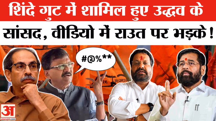 MP Nagesh Patil Ashtikar Joins Shinde Sena: उद्धव गुट के सांसद नागेश आष्टीकर शिवसेना शिंदे से जुड़े