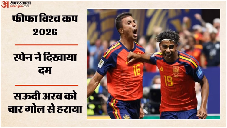 Spain vs Saudi Arabia: युवा स्टार लैमिन यमल ने खोला खाता, ओयार्जबल ने जड़ा डबल; स्पेन ने सऊदी अरब को धोया