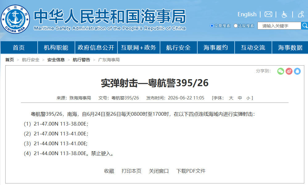 航行警告！南海部分海域将进行实弹射击 禁止驶入