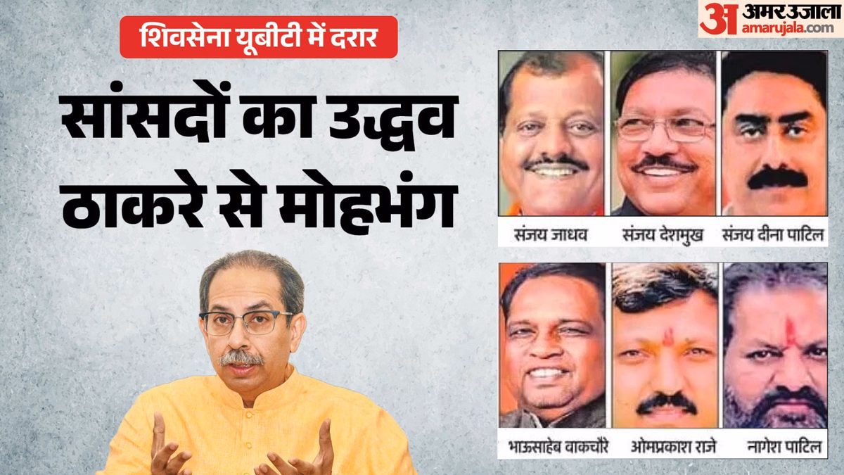 Maharashtra Politics: उद्धव ठाकरे का दामन छोड़ेंगे ये छह सांसद, थोड़ी देर में ग्रहण करेंगे शिवसेना की सदस्यता