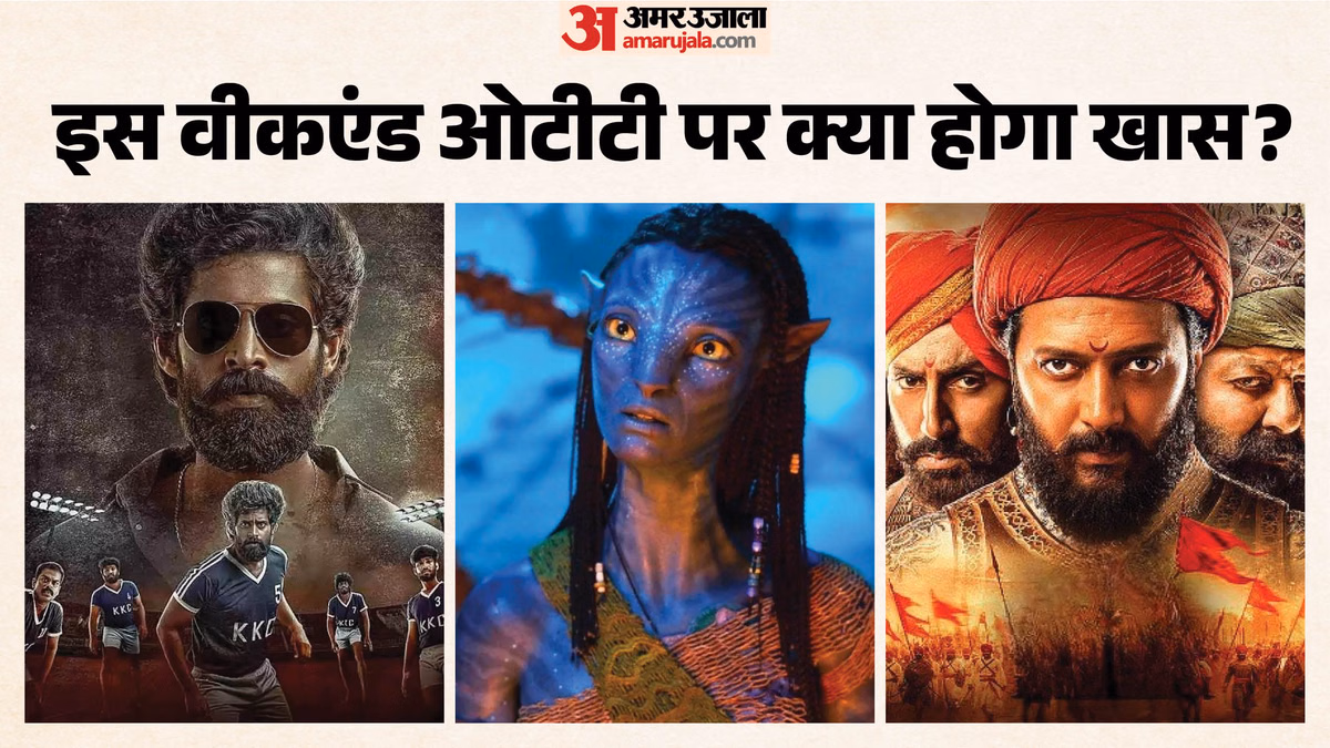 OTT Releases This Week: ‘राजा शिवाजी’ से लेकर ‘हाउस ऑफ द ड्रैगन’ तक, इस हफ्ते OTT पर मिलेगा दमदार एंटरटेनमेंट