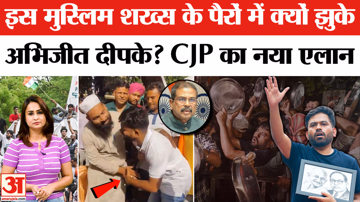 Cockroach Janta Party Protest: वायरल हुई अभिजीत दीपके की तस्वीर, CJP का धर्मेंद्र प्रधान पर एलान