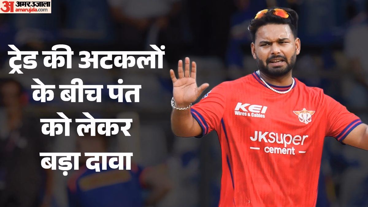 IPL: ऋषभ पंत ने अपनी मर्जी से नहीं छोड़ी लखनऊ सुपर जाएंट्स की कप्तानी? टीम प्रबंधन के दबाव का किया जा रहा दावा