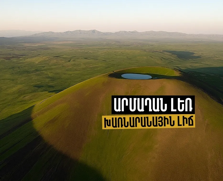 Վերելք Արմաղան լեռ