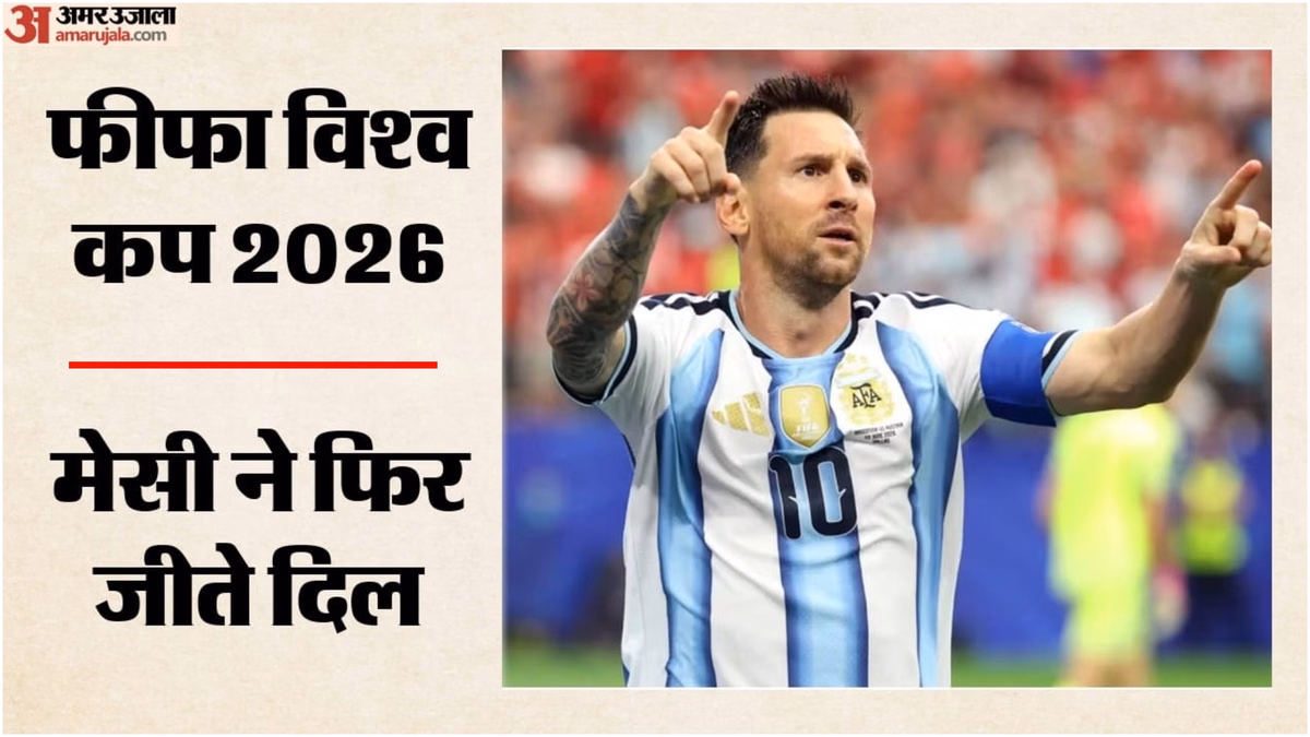 डलास में चला मेसी का जादू: ऐतिहासिक डबल से अर्जेंटीना नॉकआउट में, विश्वकप में सर्वाधिक गोल करने वाले खिलाड़ी