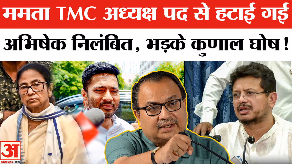 TMC Split News: ममता बनर्जी TMC अध्यक्ष पद से हटाई गईं, अभिषेक निलंबित बागी गुट ने किया बड़ा खेला!
