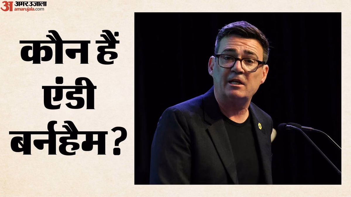 Who Is Andy Burnham: चार वर्ष पूर्व दी स्टार्मर को चुनौती, संसद पहुंचे तो सत्ता से हटाया; नया PM चुना जाना तय