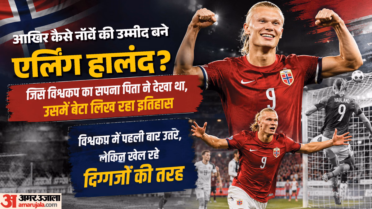 एर्लिंग हालंद: गोल्स के पीछे छिपे आंसू और संघर्ष की कहानी; एक बेटा जो पिता के अधूरे सपने को पूरा करने में जुटा