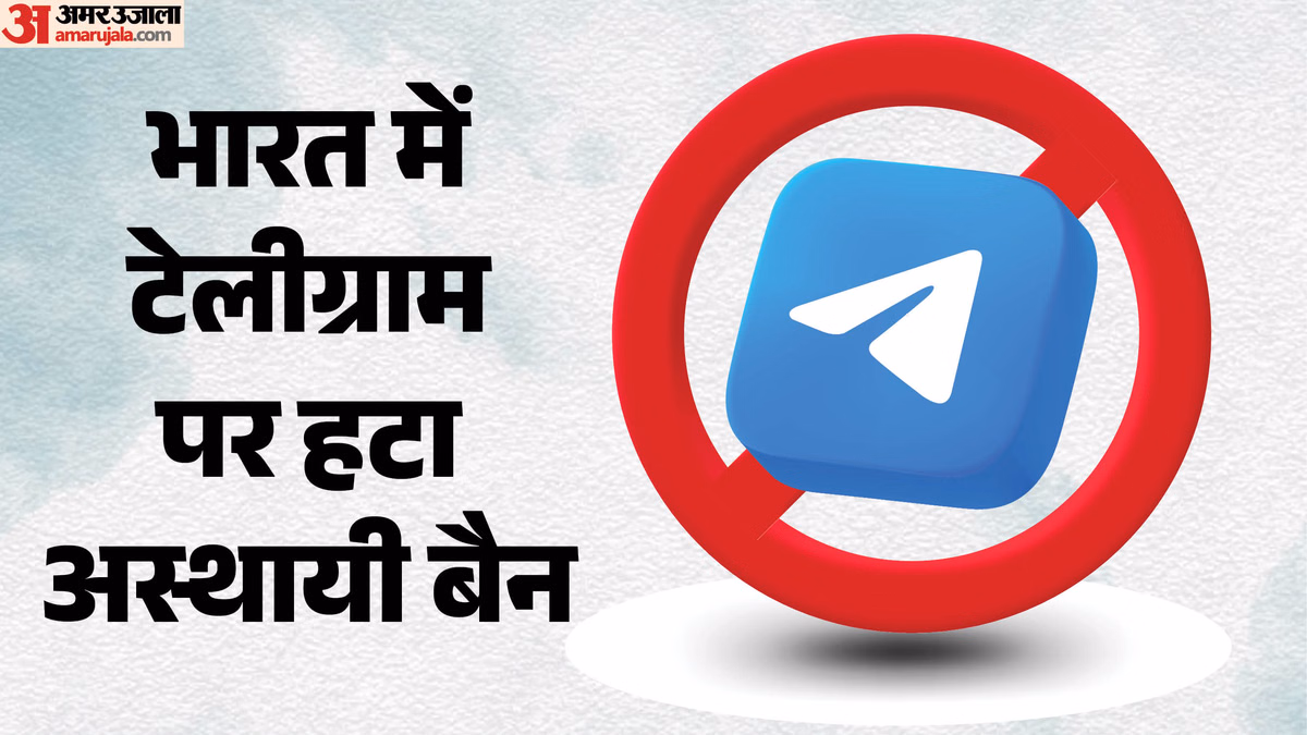 Telegram Unban: एक हफ्ते बाद लौटा टेलीग्राम, बैन हटते ही प्लेस्टोर पर हुई वापसी; कई पाबंदियां अभी भी बरकरार
