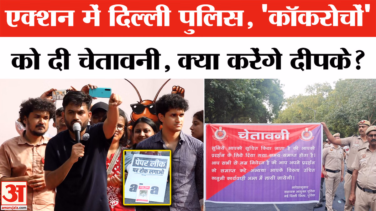 Cockroach Janta Party Protest : प्रदर्शन के बीच दिल्ली पुलिस की बड़ी कार्रवाई | Abhijeet Dipke | CJP Protest