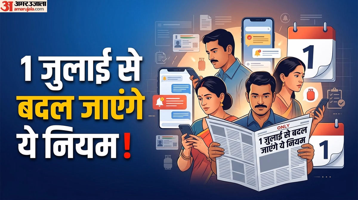 Rule Change From July: आधार-LPG से लेकर क्रेडिट कार्ड तक, 1 जुलाई से हो रहे हैं ये 4 बदलाव; चेक करें