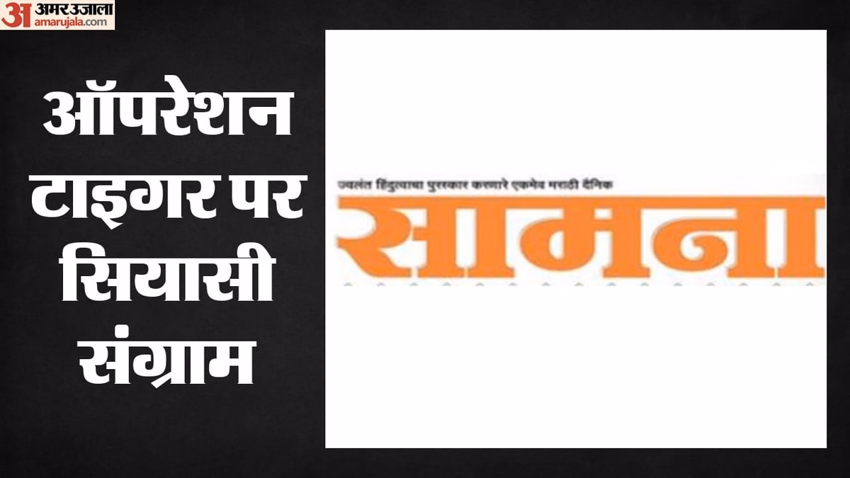 सामना: छह सांसदों के पार्टी छोड़ने पर शिवसेना यूबीटी ने उठाए सवाल, कहा- धोखे की राजनीति का जश्न मना रहे शिंदे