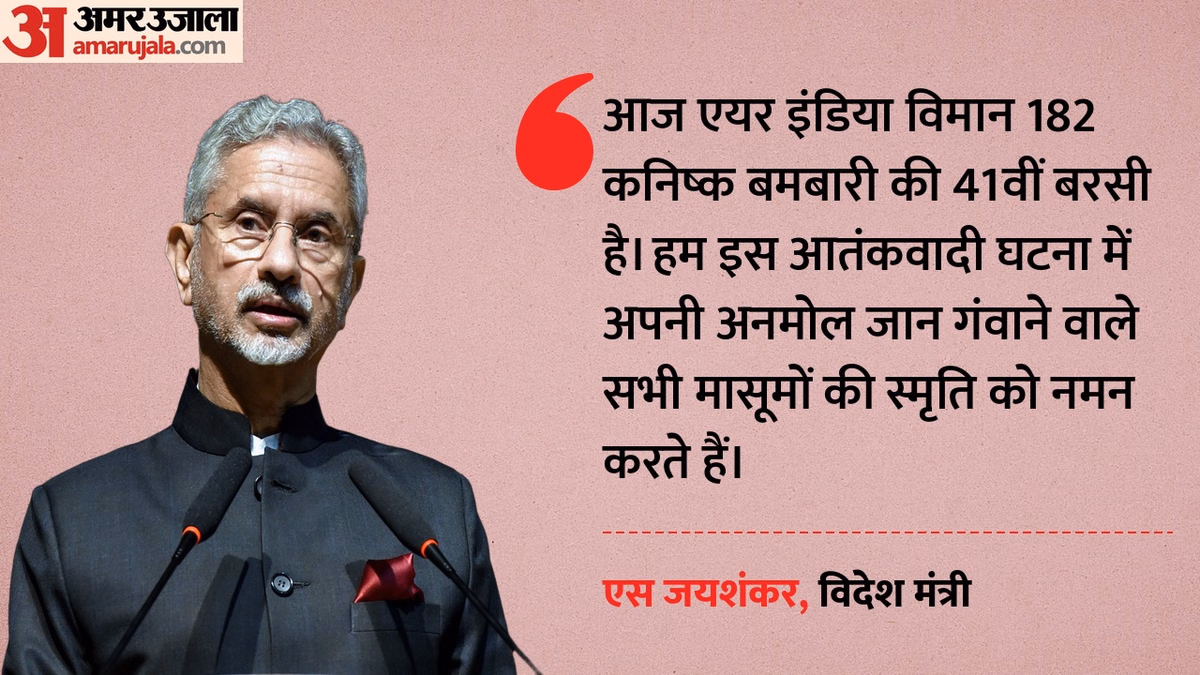 कनिष्क बमकांड की 41वीं बरसी: जयशंकर ने दी पीड़ितों को श्रद्धांजलि, आतंकवाद के खिलाफ भारत का संकल्प दोहराया