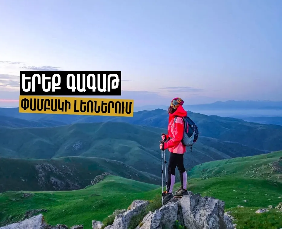 Երեք գագաթ Փամբակի լեռներում