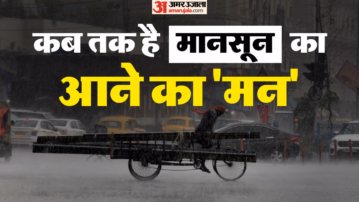 UP: प्रदेश में मानसून की इस तारीख से होगी एंट्री, गर्मी का सितम जारी; इस जिले का तापमान पहुंचा 43.8 डिग्री