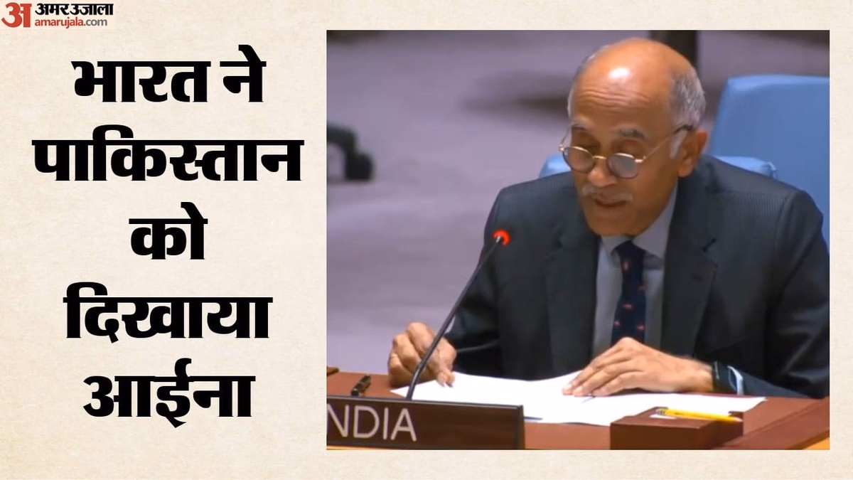 भारत की दो टूक: संयुक्त राष्ट्र में पाकिस्तान की खोली पोल, कहा- यूएन के मंच का फायदे के लिए इस्तेमाल कर रहा