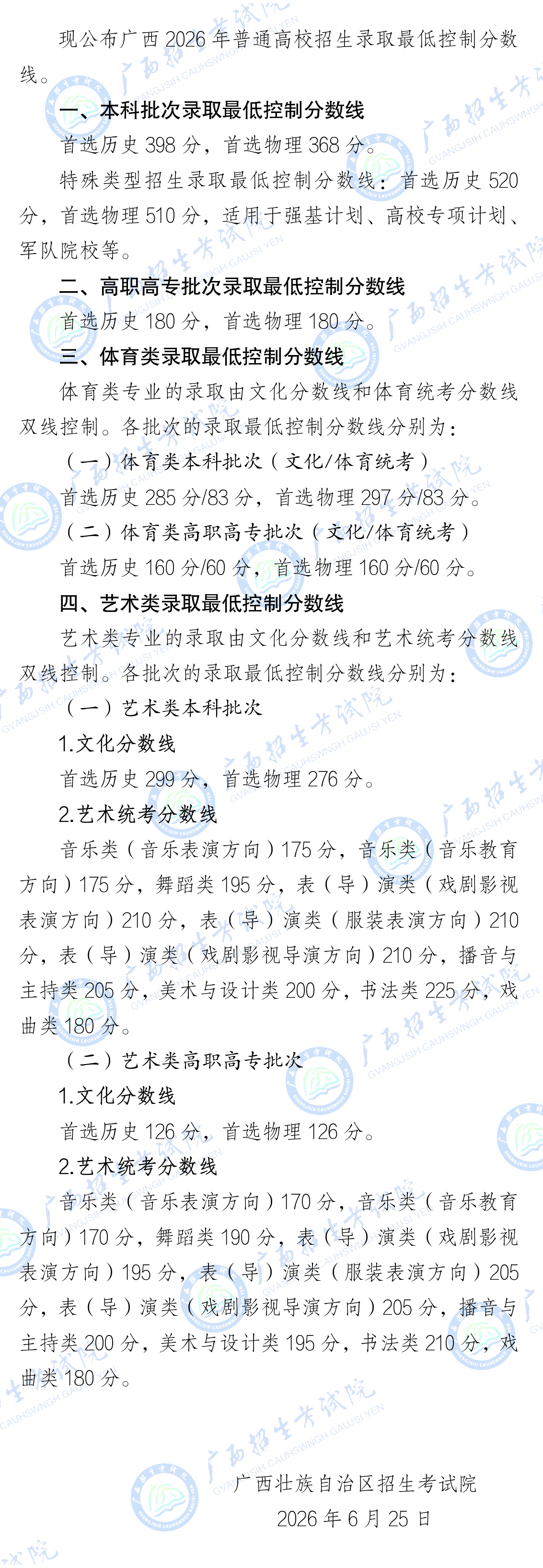 广西2026年高考分数线公布