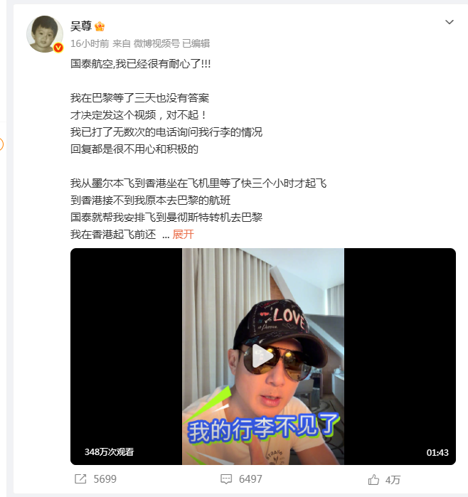 国泰航空向吴尊致歉