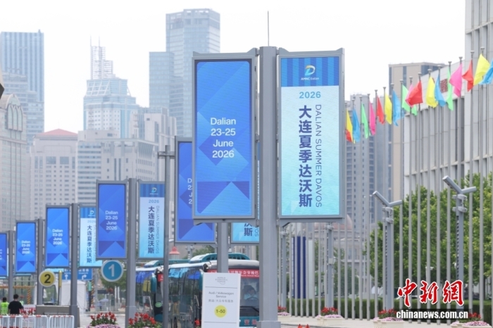 外媒聚焦2026夏季达沃斯论坛：感受中国创新，触摸未来脉搏