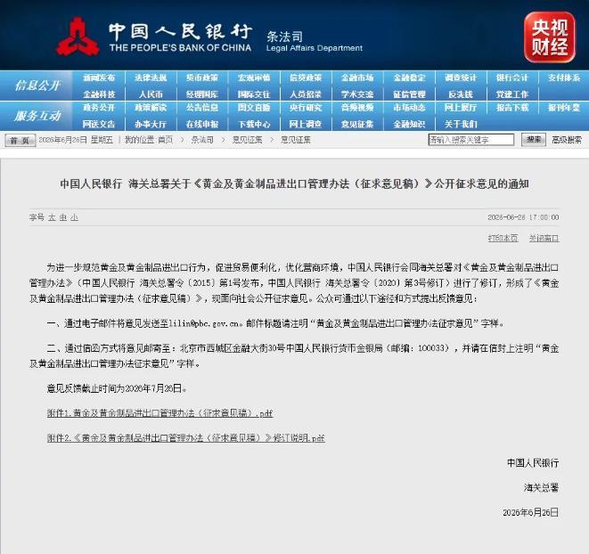 事关黄金！央行、海关总署联合发文