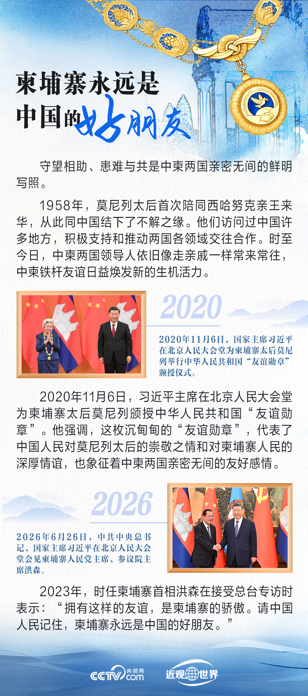 天天学习｜跨越山海的睦邻故事