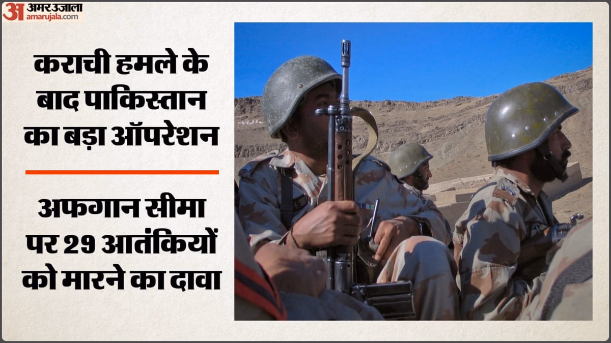 अफगान सीमा पर PAK का बड़ा अभियान: 29 आतंकियों के मारे जाने का दावा; 10 जुलाई से अवैध अफगानियों पर भी कार्रवाई
